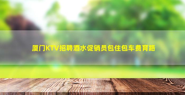三门峡KTV招聘