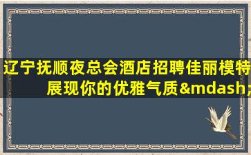 甘肃夜场招聘