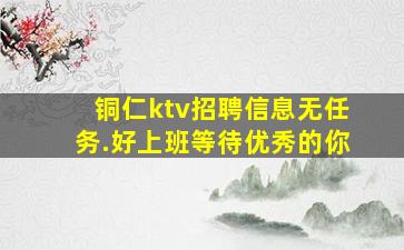 开封夜场招聘